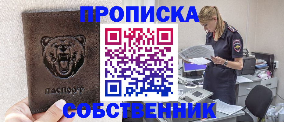 временная регистрация надежно в Инте