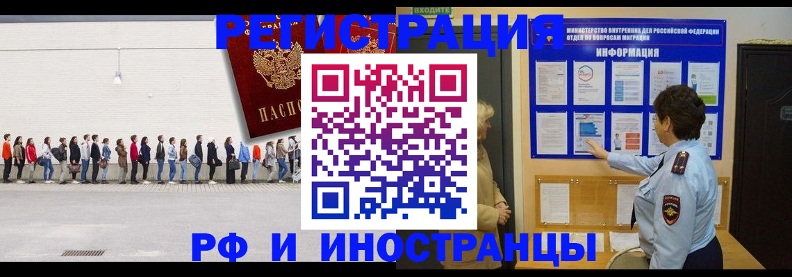временная регистрация законно в Инте